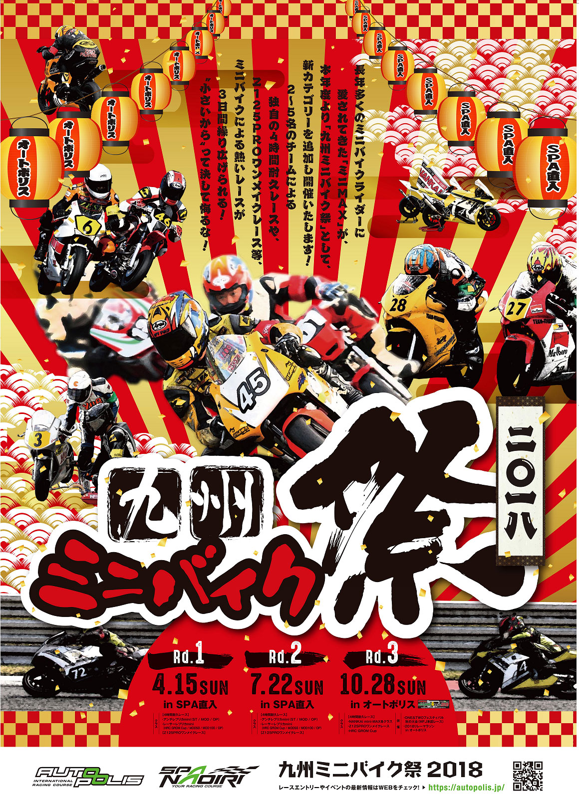 九州ミニバイク祭 In オートポリス オートポリス