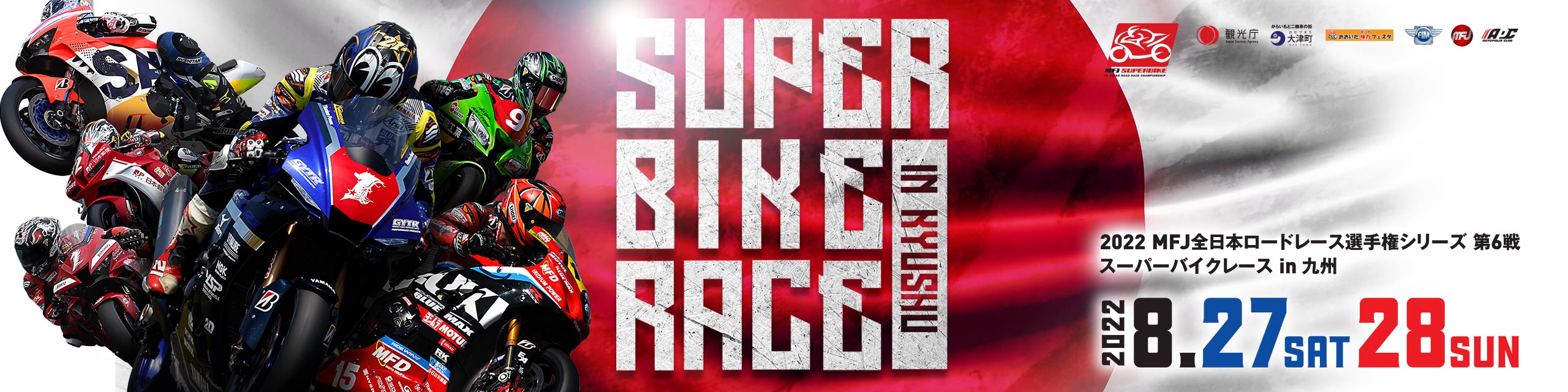 SUPER BIKE RACE – オートポリス