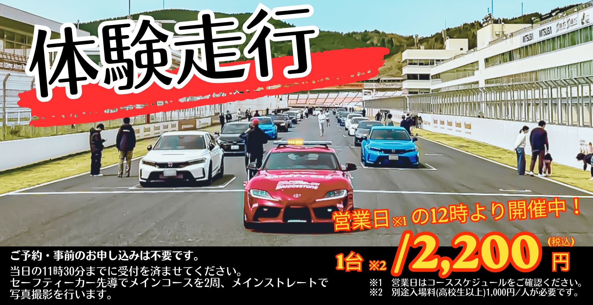オートポリスインターナショナルレーシングコース