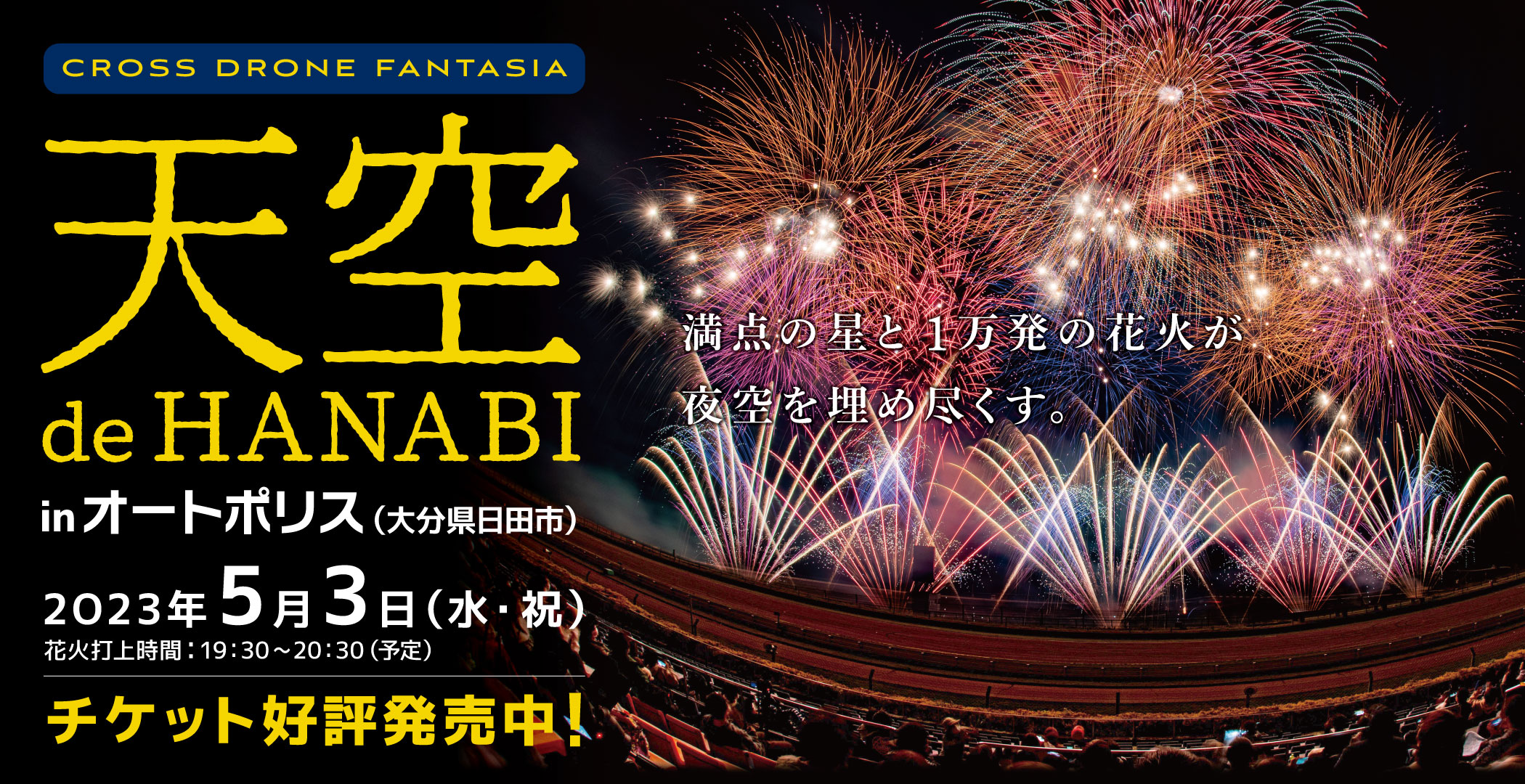 送料無料　HANABI 花火