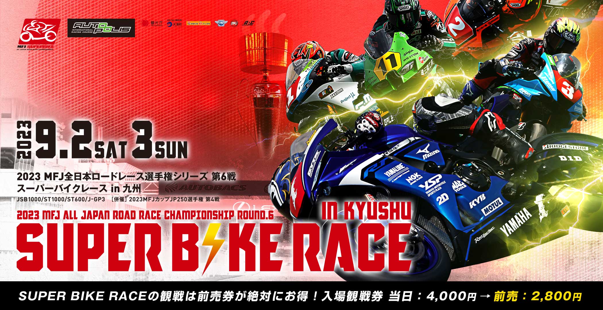 SUPER BIKE RACE – オートポリス