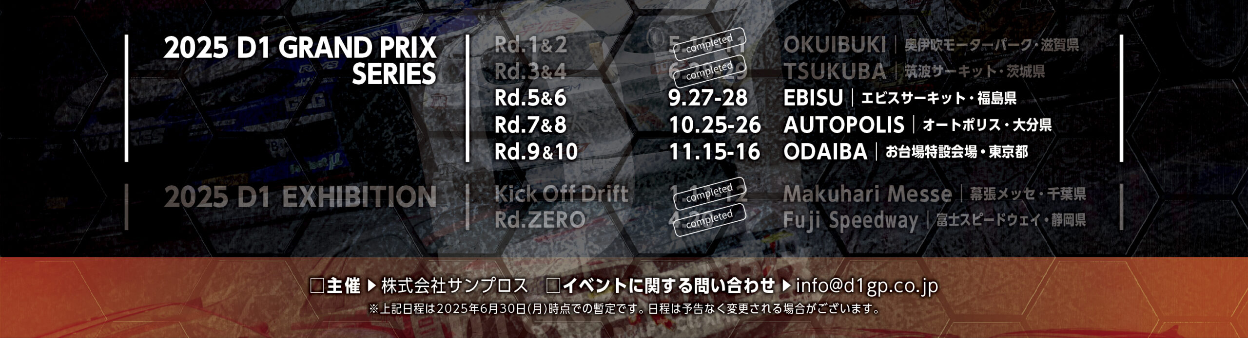 2025 D1GP AUTOPOLIS
