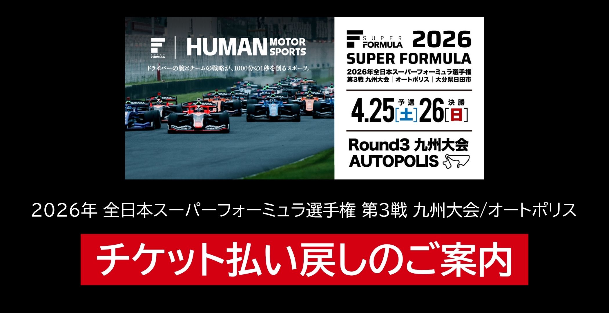 オートポリス　モータースポーツチケット オートポリスインターナショナルレーシングコース