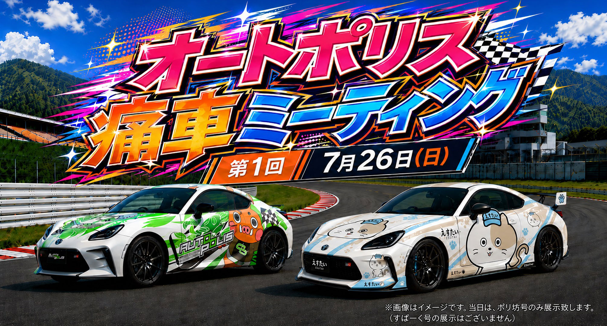 オートポリスインターナショナルレーシングコース