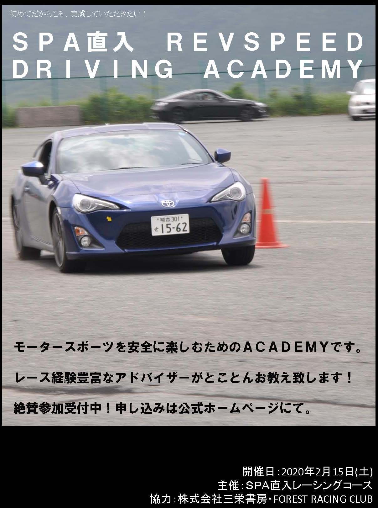 REVSPEED ACADEMY_ポスター