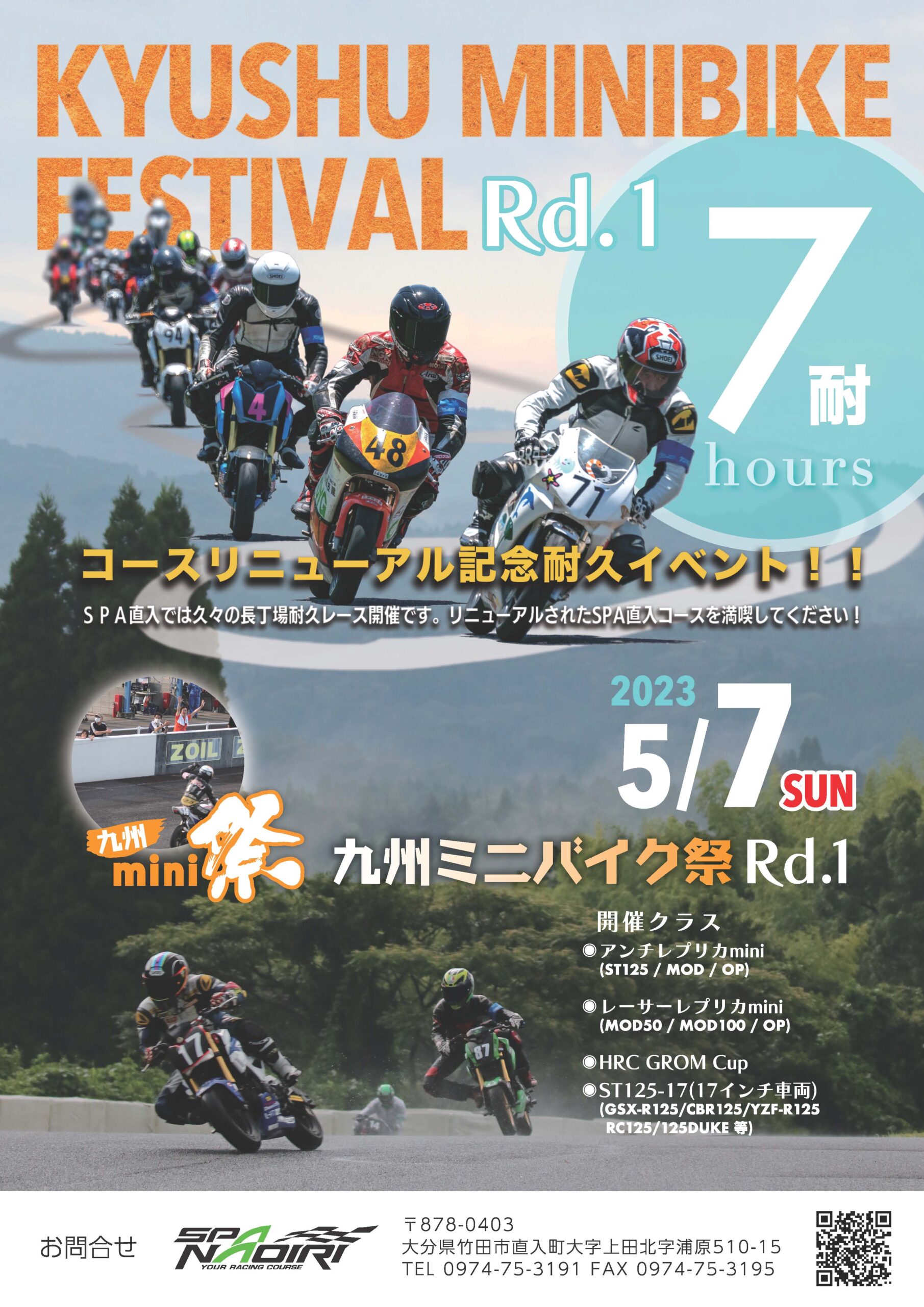 九州ミニバイク祭A4入稿用